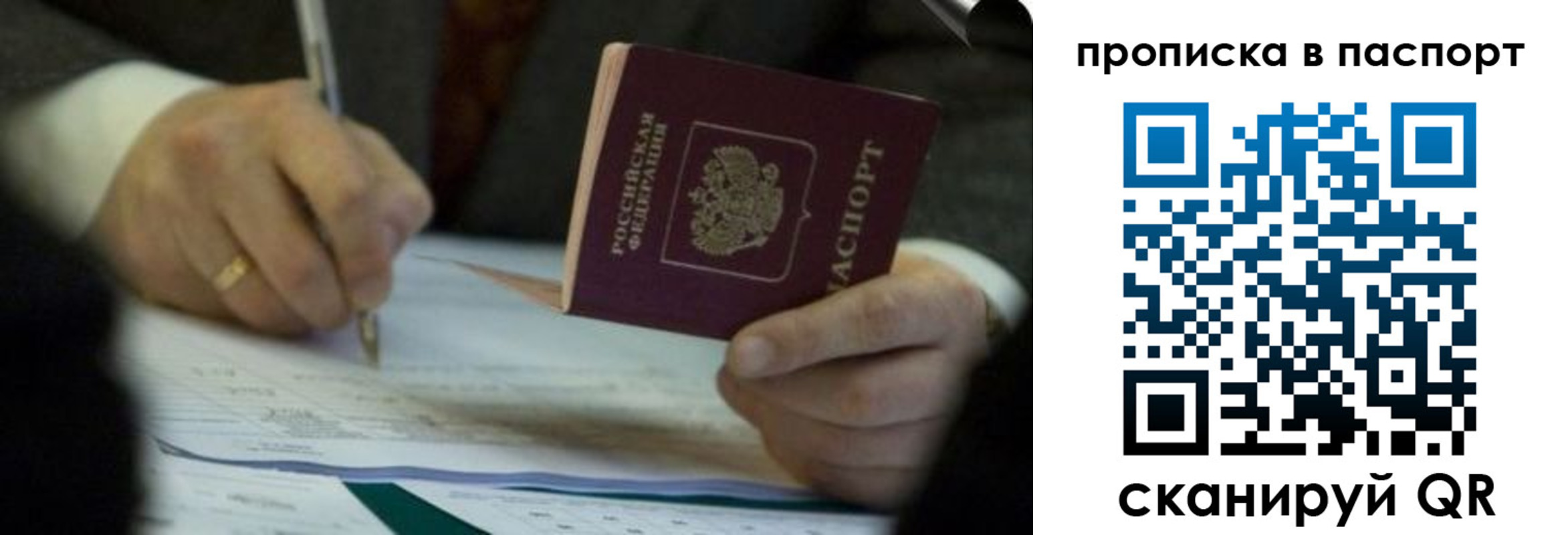 прописка законно в Богдановиче